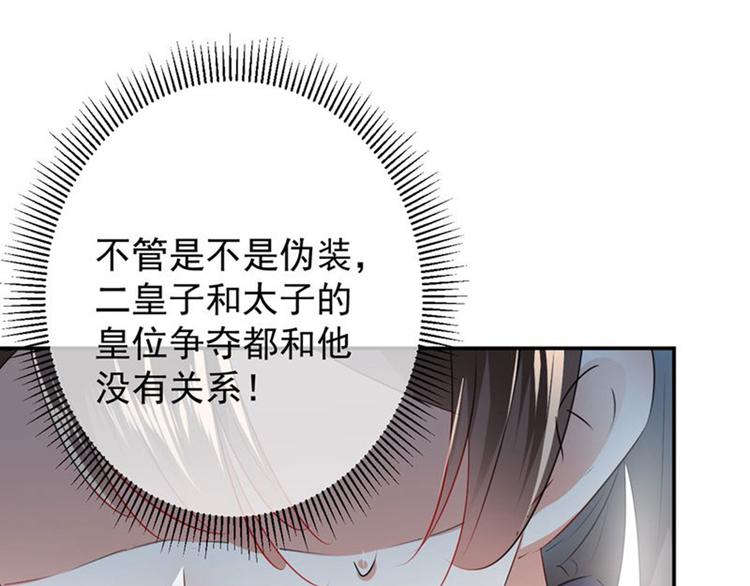 不识桃花只识君韩漫全集-第80话 我要救他！无删减无遮挡章节图片 