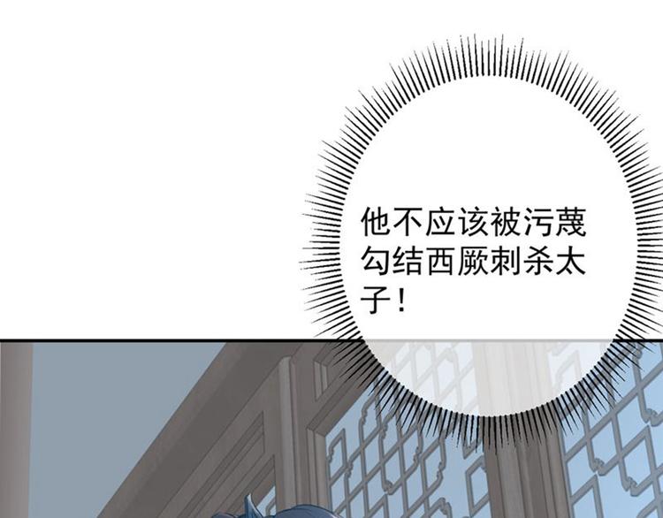 不识桃花只识君韩漫全集-第80话 我要救他！无删减无遮挡章节图片 
