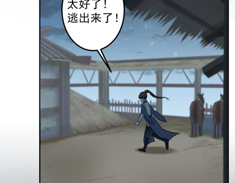 不识桃花只识君韩漫全集-第80话 我要救他！无删减无遮挡章节图片 