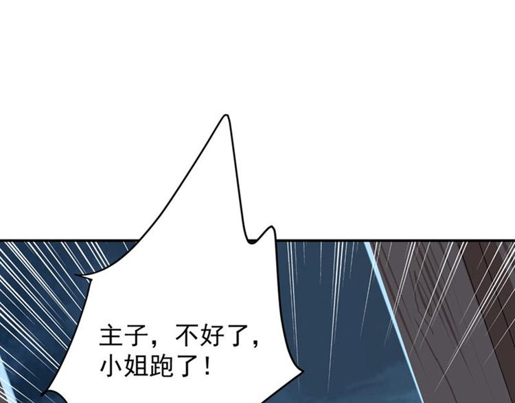 不识桃花只识君韩漫全集-第80话 我要救他！无删减无遮挡章节图片 
