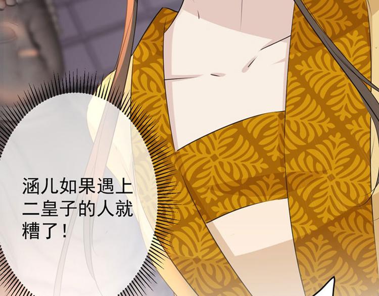 不识桃花只识君韩漫全集-第80话 我要救他！无删减无遮挡章节图片 