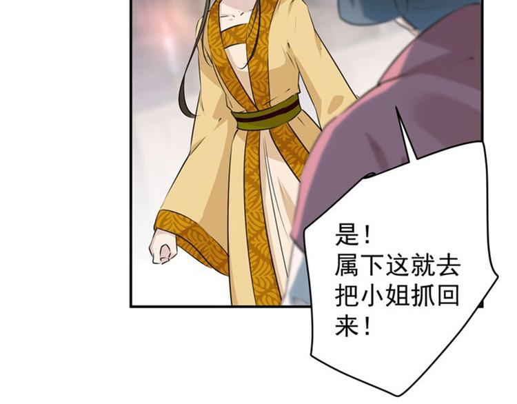不识桃花只识君韩漫全集-第80话 我要救他！无删减无遮挡章节图片 