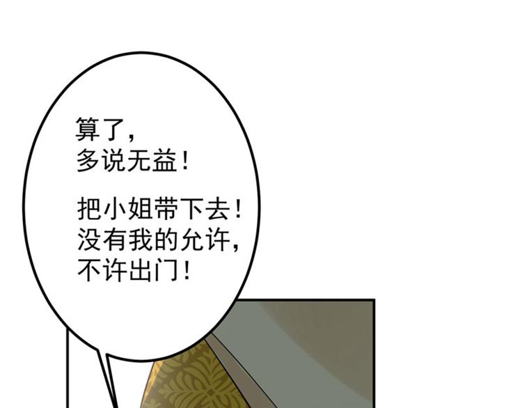 不识桃花只识君韩漫全集-第80话 我要救他！无删减无遮挡章节图片 