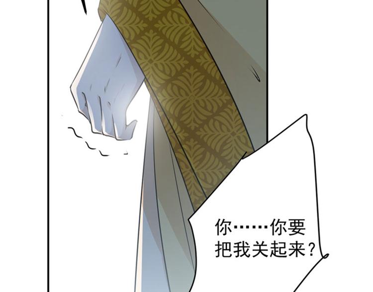 不识桃花只识君韩漫全集-第80话 我要救他！无删减无遮挡章节图片 