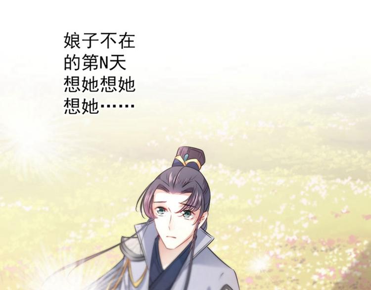 不识桃花只识君韩漫全集-第81话娘子，我好想你~！无删减无遮挡章节图片 