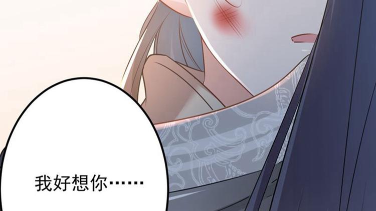 不识桃花只识君韩漫全集-第81话娘子，我好想你~！无删减无遮挡章节图片 