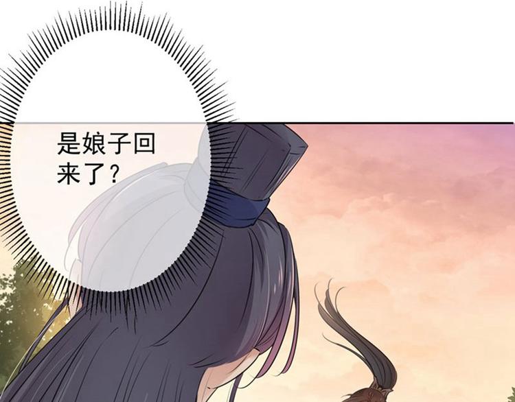 不识桃花只识君韩漫全集-第81话娘子，我好想你~！无删减无遮挡章节图片 