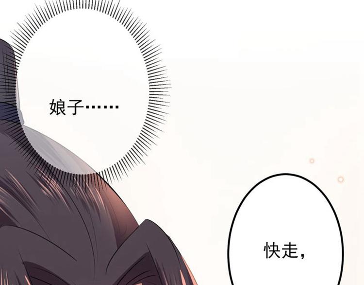 不识桃花只识君韩漫全集-第81话娘子，我好想你~！无删减无遮挡章节图片 