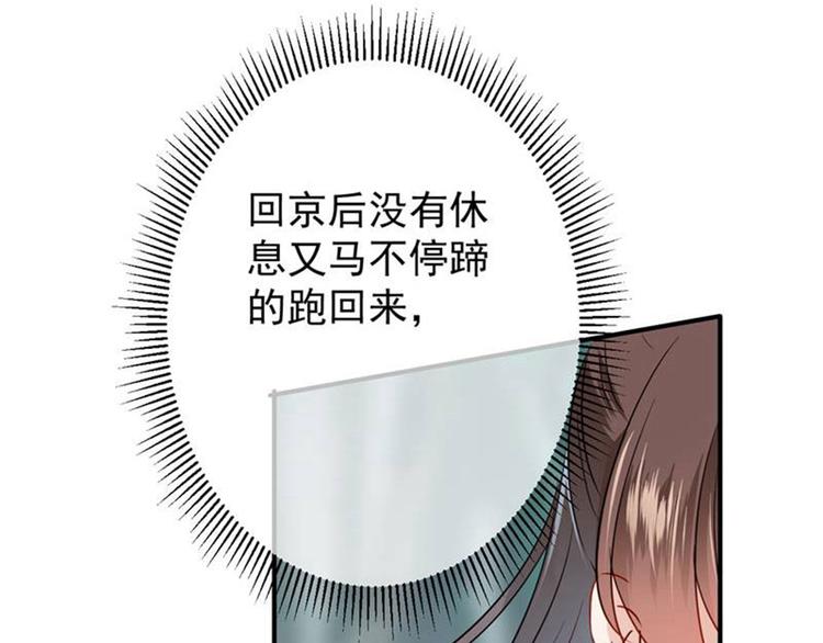 不识桃花只识君韩漫全集-第81话娘子，我好想你~！无删减无遮挡章节图片 