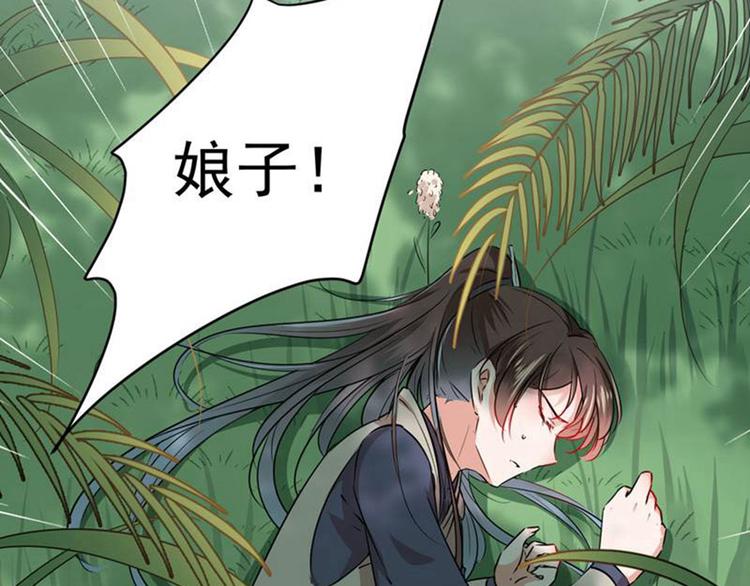 不识桃花只识君韩漫全集-第81话娘子，我好想你~！无删减无遮挡章节图片 