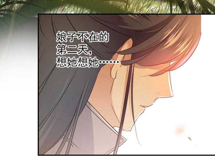 不识桃花只识君韩漫全集-第81话娘子，我好想你~！无删减无遮挡章节图片 