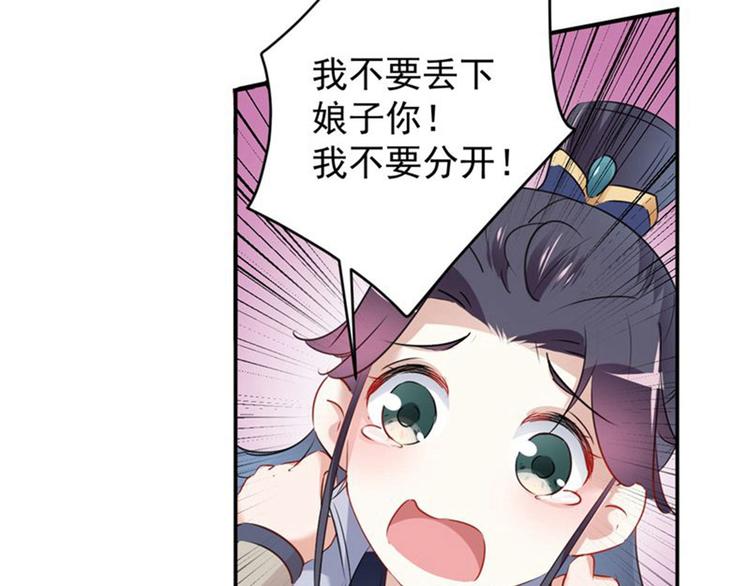不识桃花只识君韩漫全集-第81话娘子，我好想你~！无删减无遮挡章节图片 