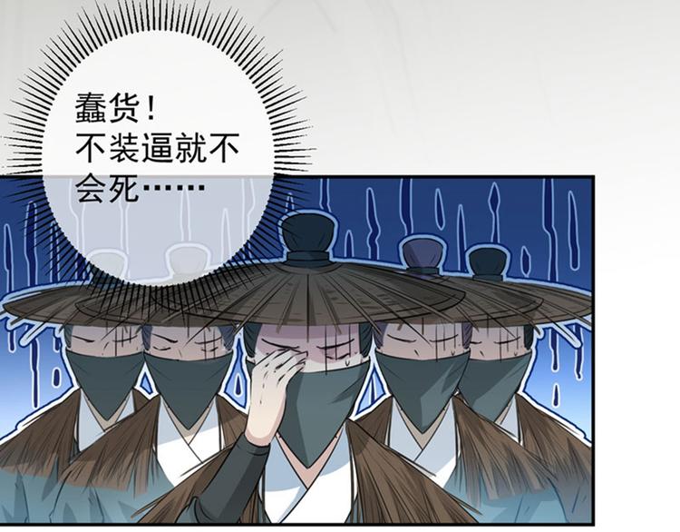 不识桃花只识君韩漫全集-第82话 不装逼就不会死！无删减无遮挡章节图片 