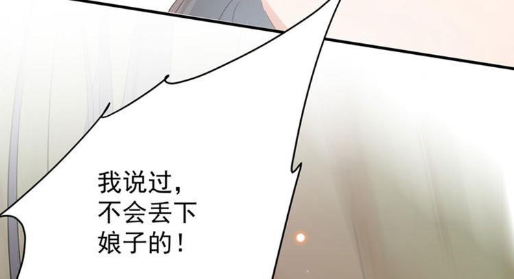 不识桃花只识君韩漫全集-第83话 我不会丢下娘子！无删减无遮挡章节图片 