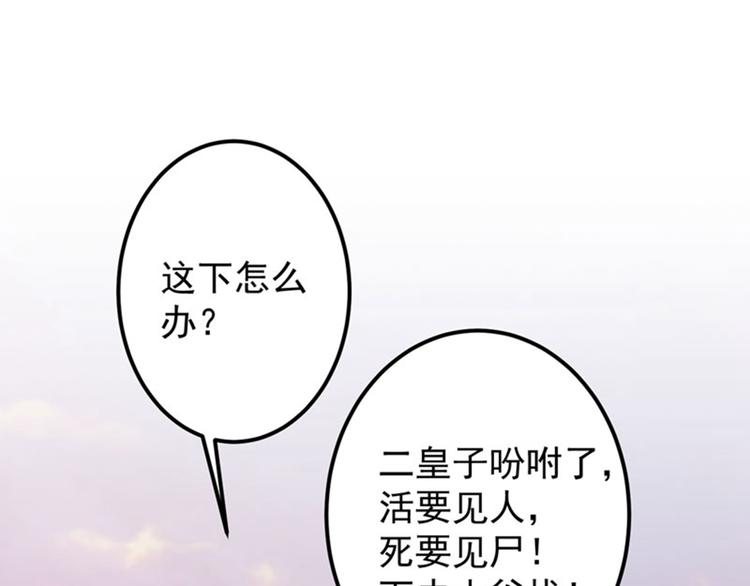 不识桃花只识君韩漫全集-第83话 我不会丢下娘子！无删减无遮挡章节图片 