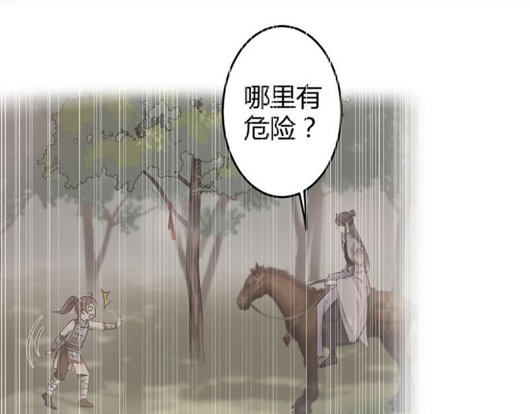 不识桃花只识君韩漫全集-第83话 我不会丢下娘子！无删减无遮挡章节图片 