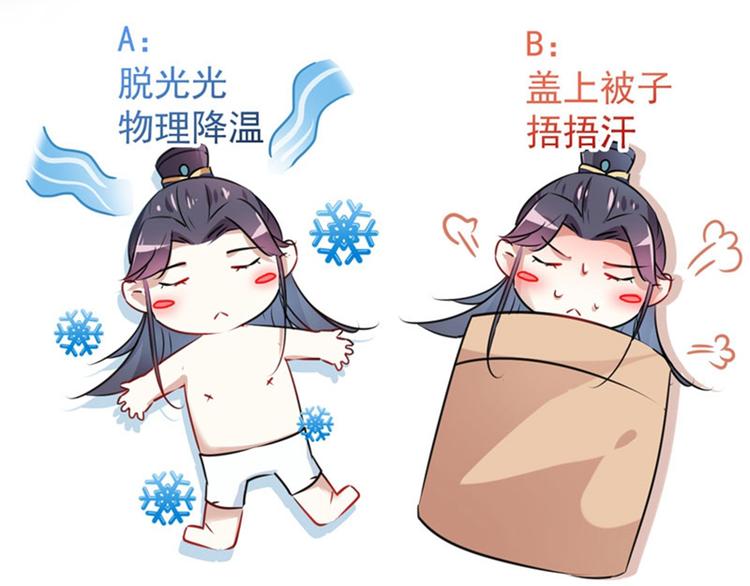 不识桃花只识君韩漫全集-第84话 冰火两重天无删减无遮挡章节图片 