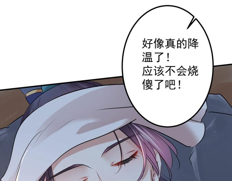 不识桃花只识君韩漫全集-第84话 冰火两重天无删减无遮挡章节图片 