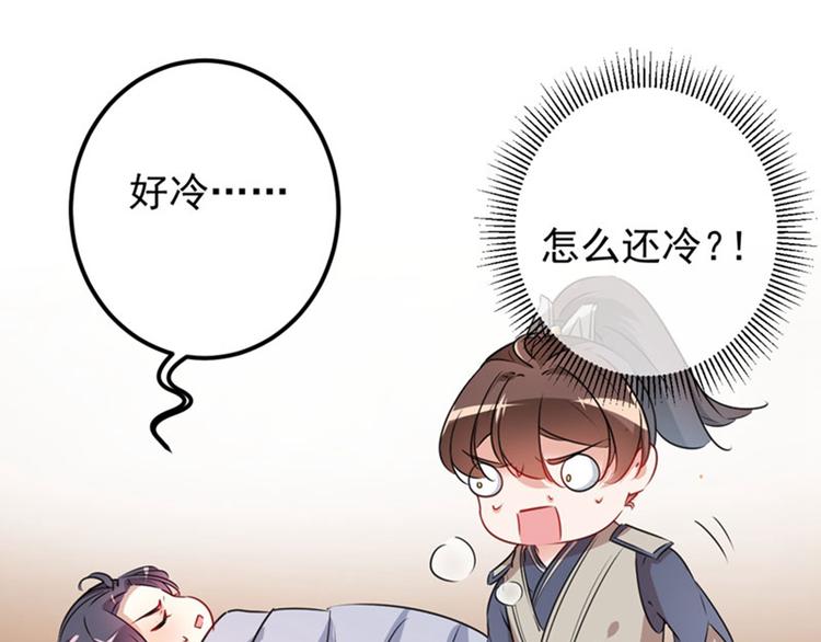 不识桃花只识君韩漫全集-第84话 冰火两重天无删减无遮挡章节图片 