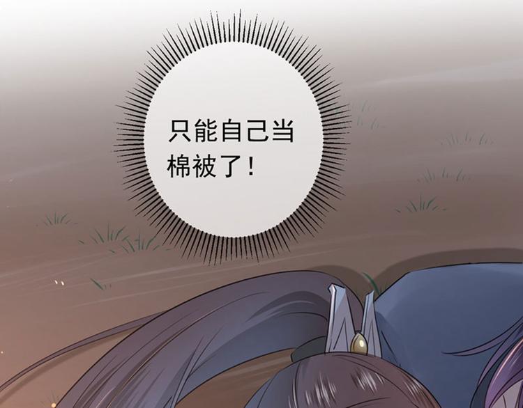 不识桃花只识君韩漫全集-第84话 冰火两重天无删减无遮挡章节图片 