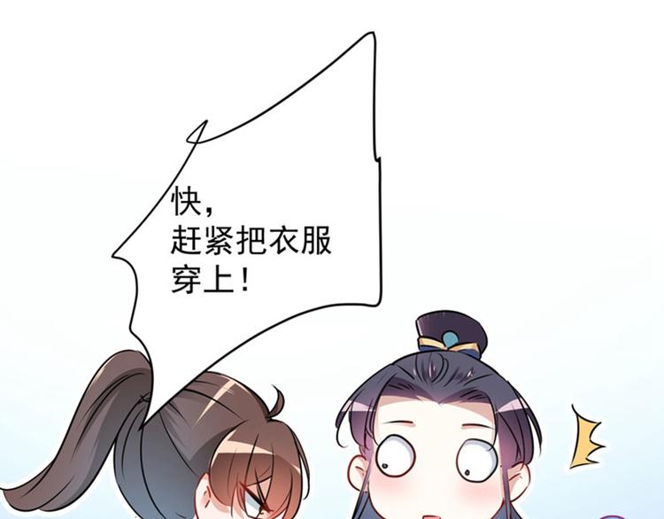 不识桃花只识君韩漫全集-第86话 心动的感觉无删减无遮挡章节图片 