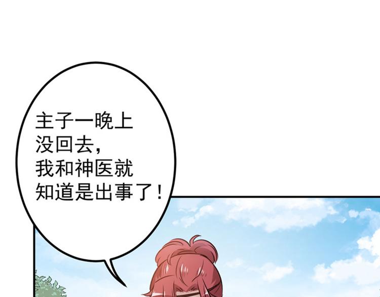 不识桃花只识君韩漫全集-第87话 握着你的手无删减无遮挡章节图片 