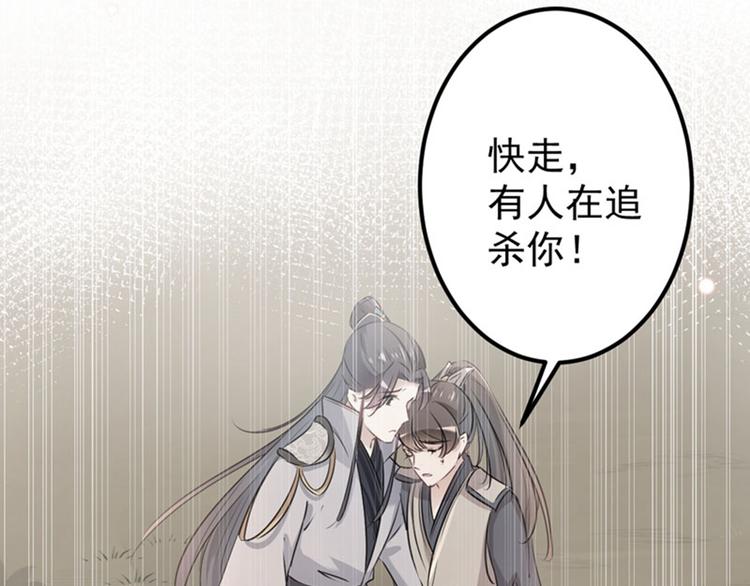 不识桃花只识君韩漫全集-第88话 本王都记起来了！无删减无遮挡章节图片 
