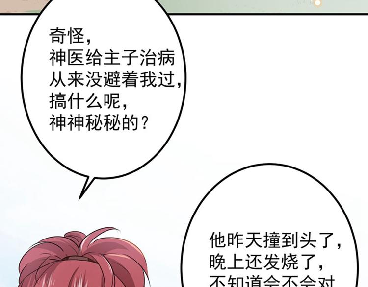 不识桃花只识君韩漫全集-第88话 本王都记起来了！无删减无遮挡章节图片 