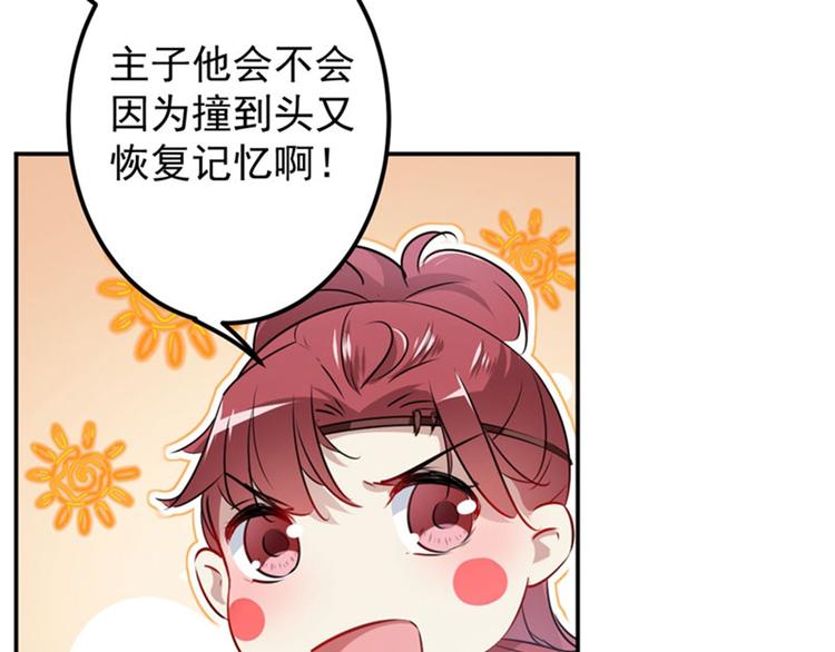 不识桃花只识君韩漫全集-第88话 本王都记起来了！无删减无遮挡章节图片 