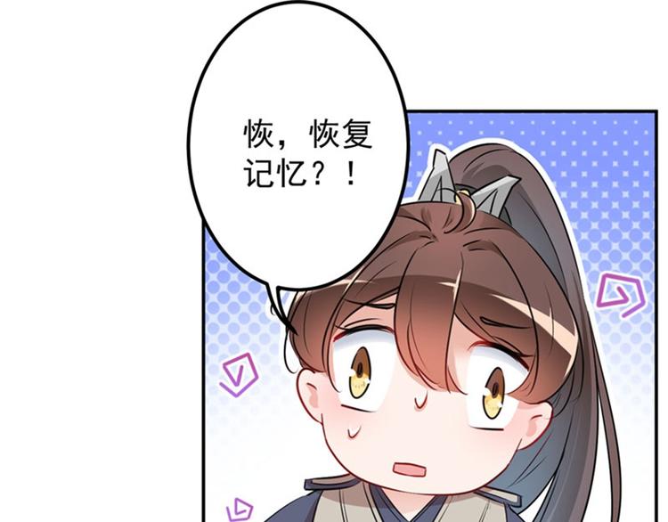 不识桃花只识君韩漫全集-第88话 本王都记起来了！无删减无遮挡章节图片 