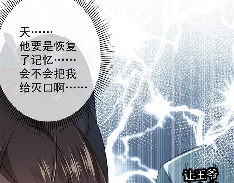 不识桃花只识君韩漫全集-第88话 本王都记起来了！无删减无遮挡章节图片 