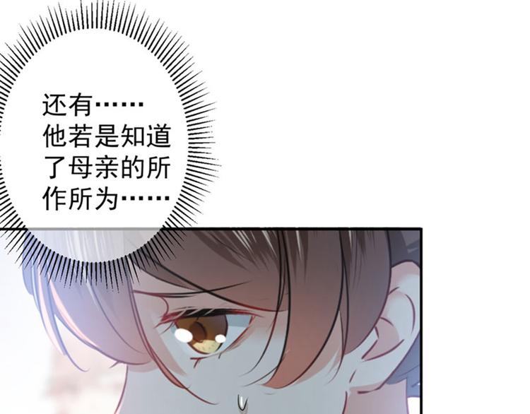 不识桃花只识君韩漫全集-第88话 本王都记起来了！无删减无遮挡章节图片 