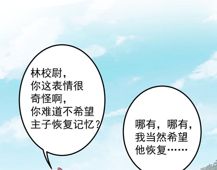 不识桃花只识君韩漫全集-第88话 本王都记起来了！无删减无遮挡章节图片 