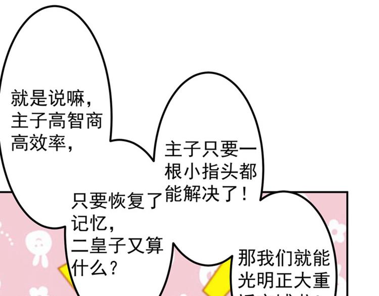 不识桃花只识君韩漫全集-第88话 本王都记起来了！无删减无遮挡章节图片 