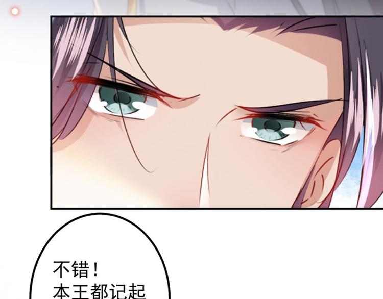 不识桃花只识君韩漫全集-第88话 本王都记起来了！无删减无遮挡章节图片 