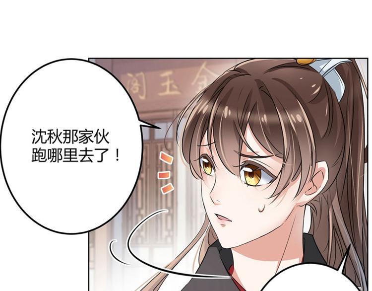 不识桃花只识君韩漫全集-第9话 带奴家走吧无删减无遮挡章节图片 