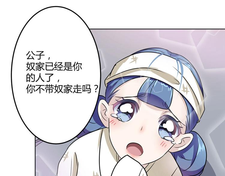不识桃花只识君韩漫全集-第9话 带奴家走吧无删减无遮挡章节图片 