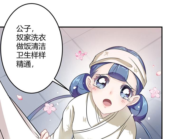 不识桃花只识君韩漫全集-第9话 带奴家走吧无删减无遮挡章节图片 