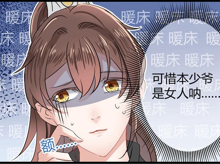 不识桃花只识君韩漫全集-第9话 带奴家走吧无删减无遮挡章节图片 