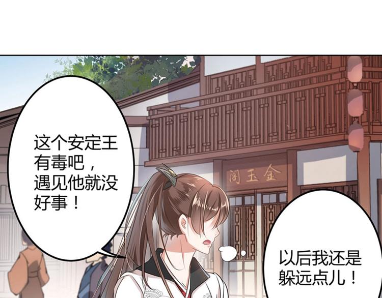 不识桃花只识君韩漫全集-第9话 带奴家走吧无删减无遮挡章节图片 