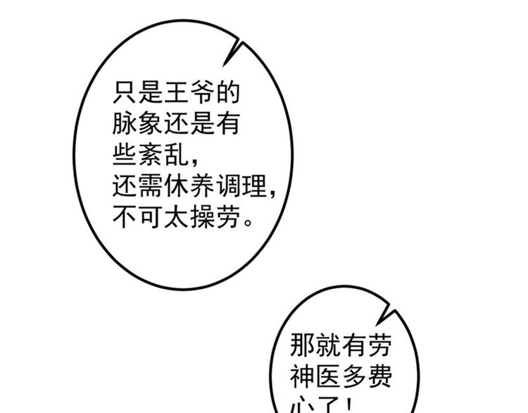 不识桃花只识君韩漫全集-第89话 “娘子”的秘密无删减无遮挡章节图片 
