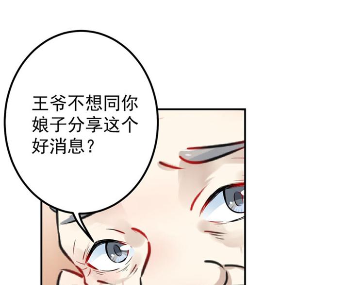 不识桃花只识君韩漫全集-第89话 “娘子”的秘密无删减无遮挡章节图片 