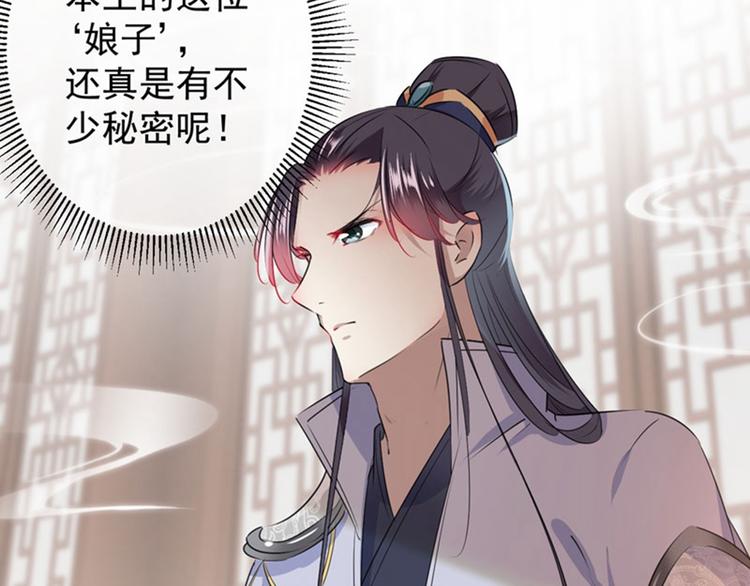 不识桃花只识君韩漫全集-第89话 “娘子”的秘密无删减无遮挡章节图片 