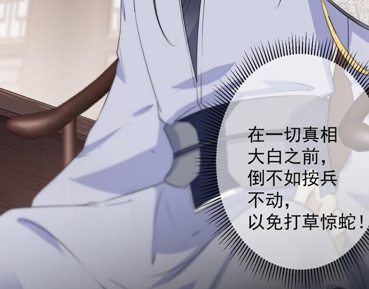 不识桃花只识君韩漫全集-第89话 “娘子”的秘密无删减无遮挡章节图片 