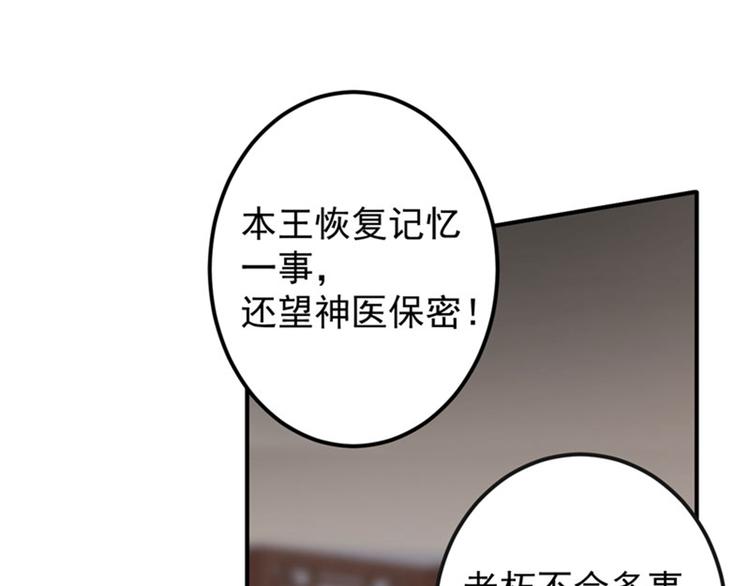 不识桃花只识君韩漫全集-第89话 “娘子”的秘密无删减无遮挡章节图片 