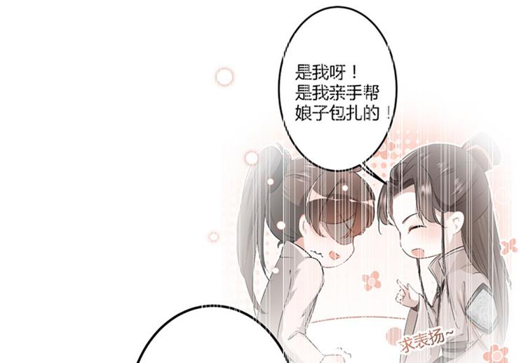 不识桃花只识君韩漫全集-第89话 “娘子”的秘密无删减无遮挡章节图片 