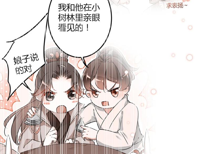 不识桃花只识君韩漫全集-第89话 “娘子”的秘密无删减无遮挡章节图片 
