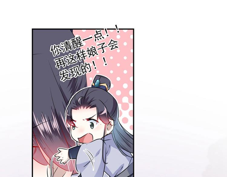 不识桃花只识君韩漫全集-第89话 “娘子”的秘密无删减无遮挡章节图片 