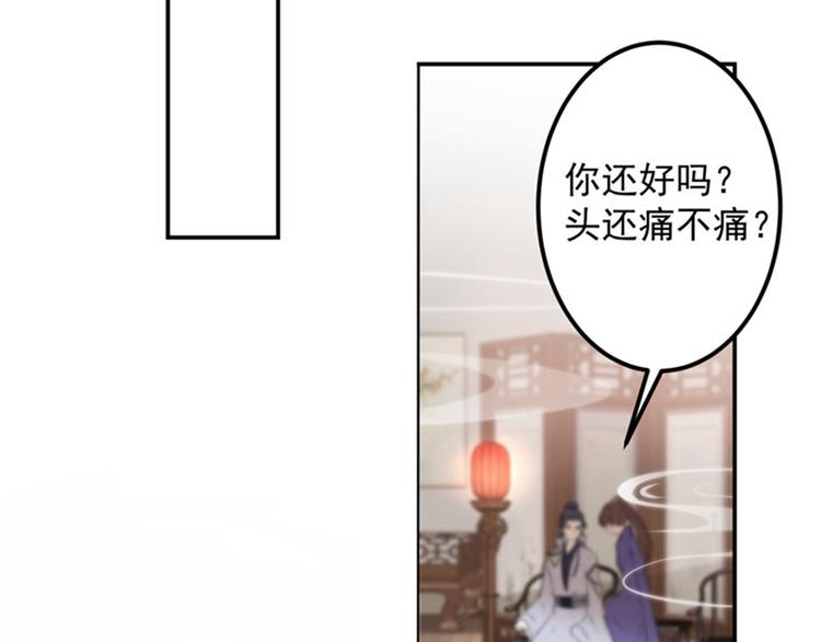 不识桃花只识君韩漫全集-第89话 “娘子”的秘密无删减无遮挡章节图片 