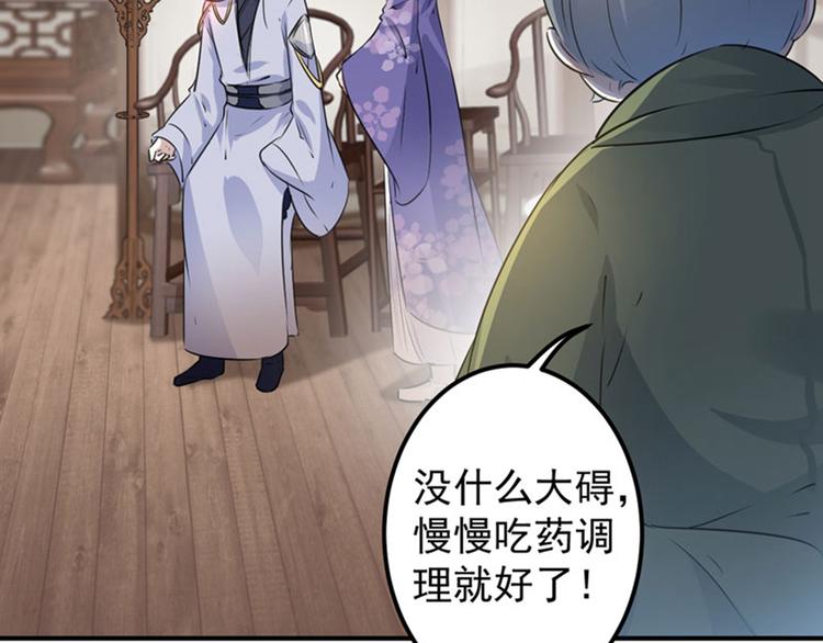 不识桃花只识君韩漫全集-第89话 “娘子”的秘密无删减无遮挡章节图片 